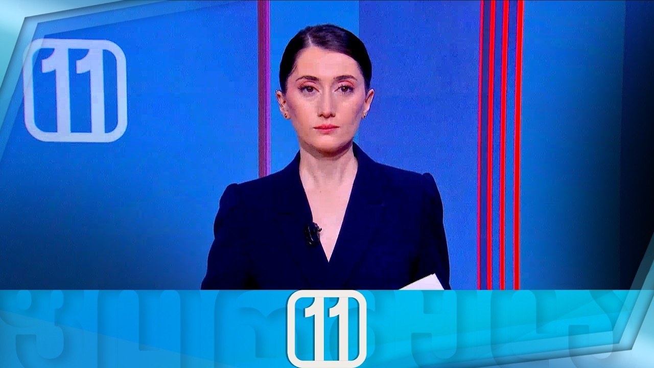 ფორმულა 11:00 საათზე — 5 მარტი