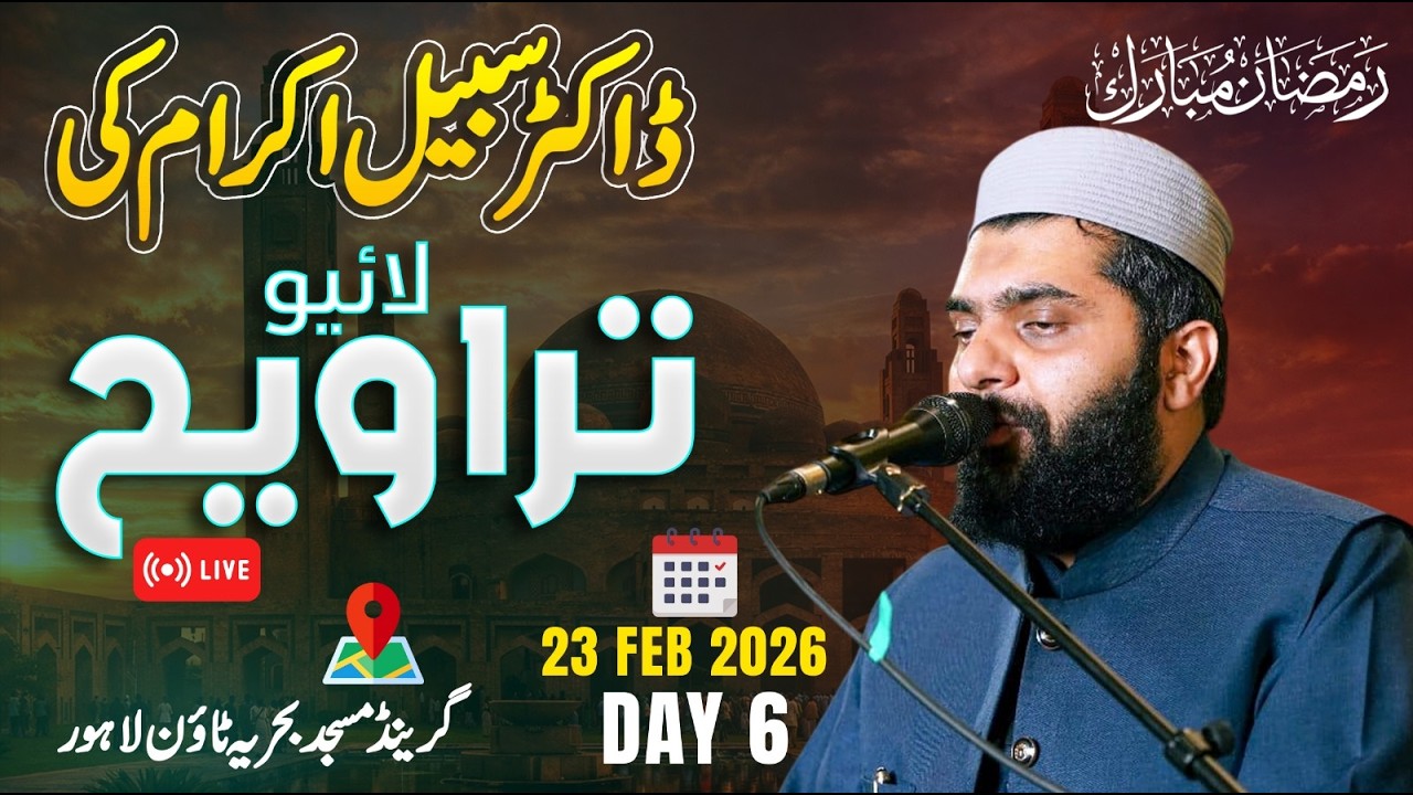 Dr Subayyal Ikram Live Taraweeh | Bahria Grand Mosque | Ramadan 2026 | Day 6