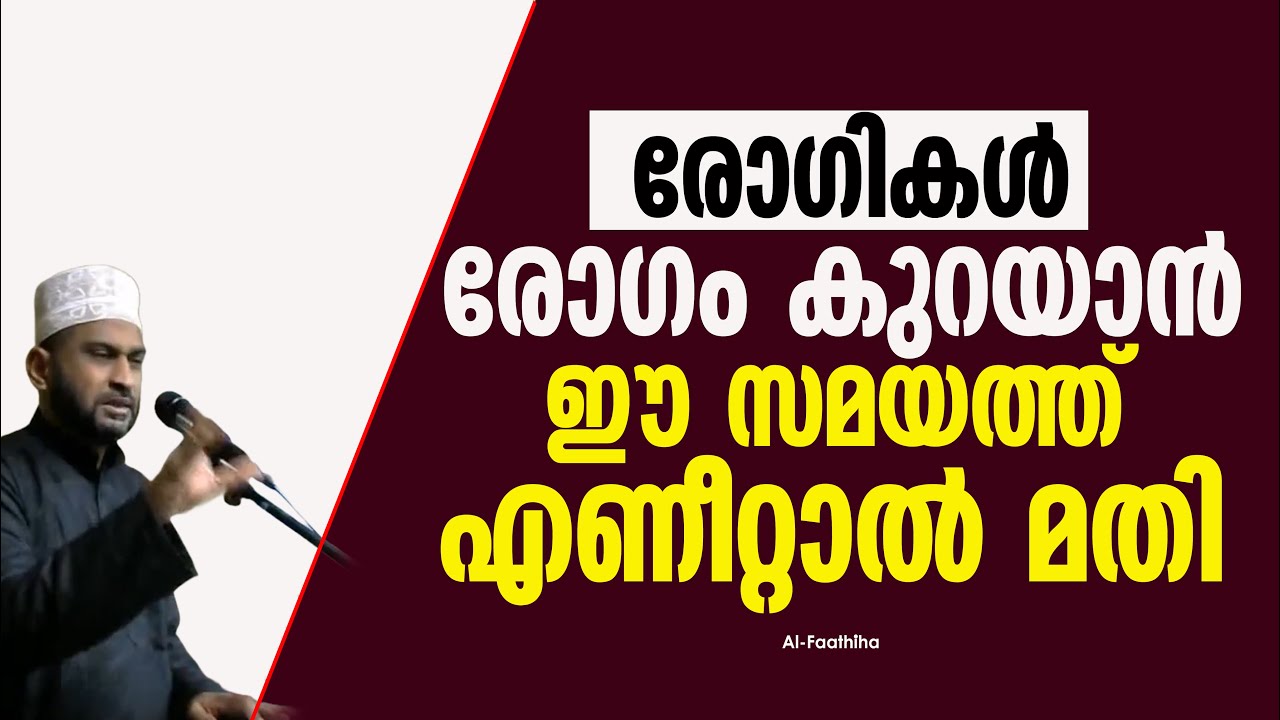 രോഗികൾ രോഗം കുറയാൻ ഈ സമയത്ത് എണീറ്റാൽ മതി