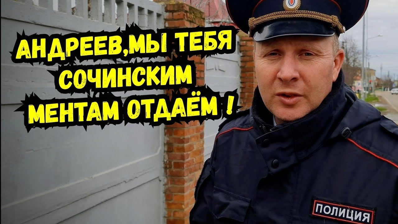 ‼️СРОЧНО‼️ МВД направило заявление Андреева в Сочи ментам,которые на него напали! Старомышастовская