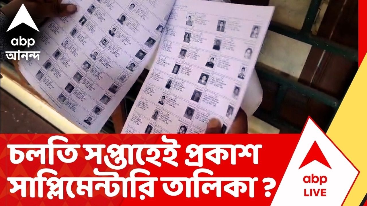 Assembly Election 2026: আজই ভোটের নির্ঘণ্ট, SIR-এ ৬০ লক্ষের বেশি বিবেচনাধীন