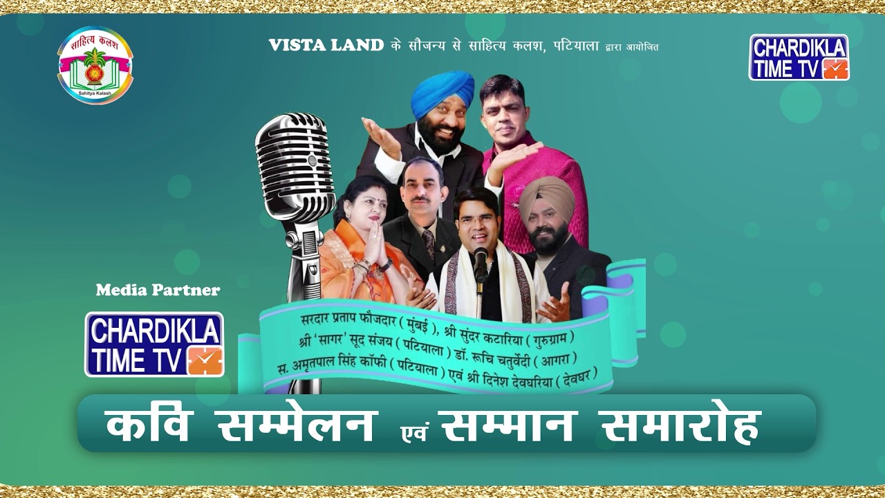 Kavi Sammelan & Samman Samaroh | Sunder Kataria Comedian | Chardikla Time TV