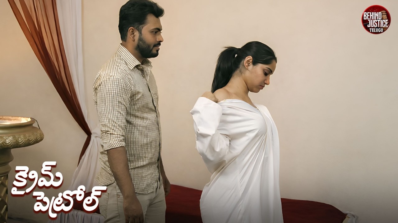 ఆ అమ్మాయిని తన బావమరిది ముందు బలవంతంగా బట్టలు మార్చుకున్నారు. | Crime Patrol | New Episode 2026