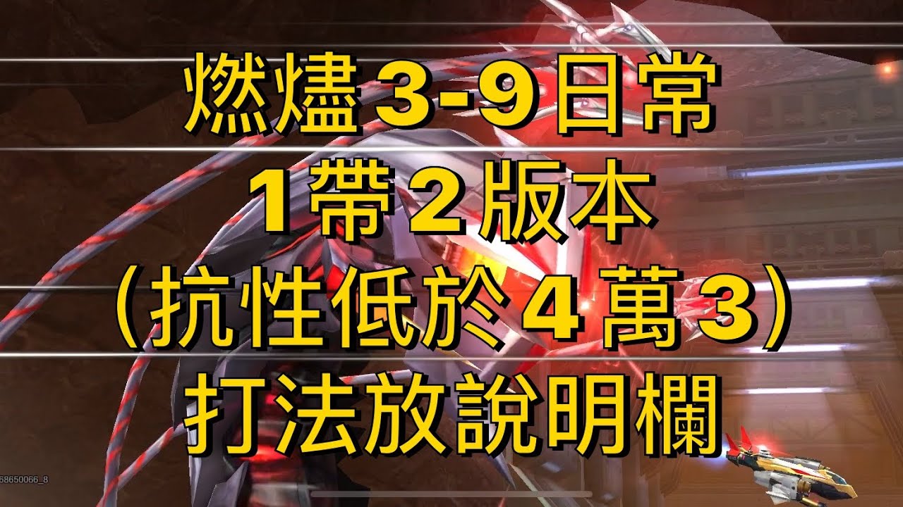 【叼菸】魂斗羅歸來：燃燼之城3-9日常 無資金  เมืองมอดไหม้  Garena Contra Returns：(City of Ashes3-9)daily