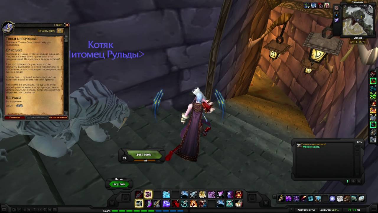 World of Warcraft Quest: Тинки в некрополе! (id=11697)