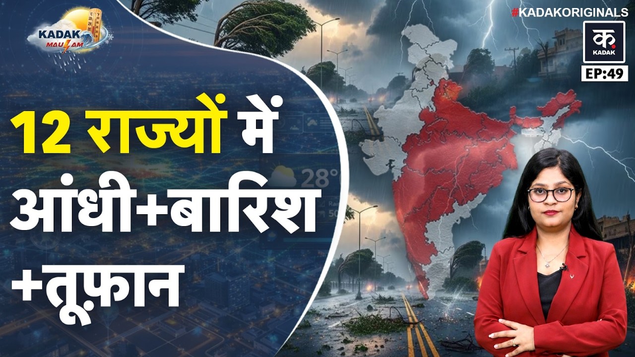 Weather Update Today: Delhi में Storm UP में Rain और Rajasthan में ओले, Kerela में IMD का Red Alert