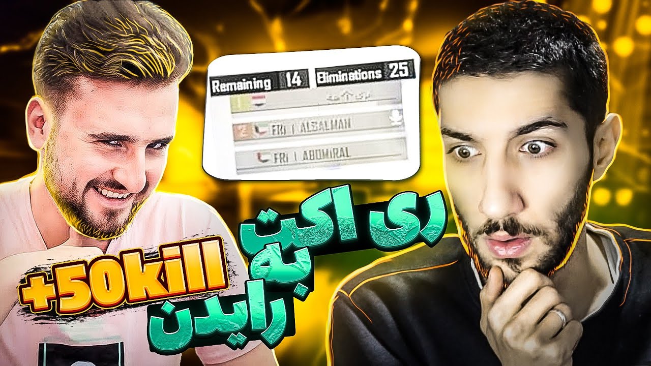 رایدن واقعا فرق داره 😯