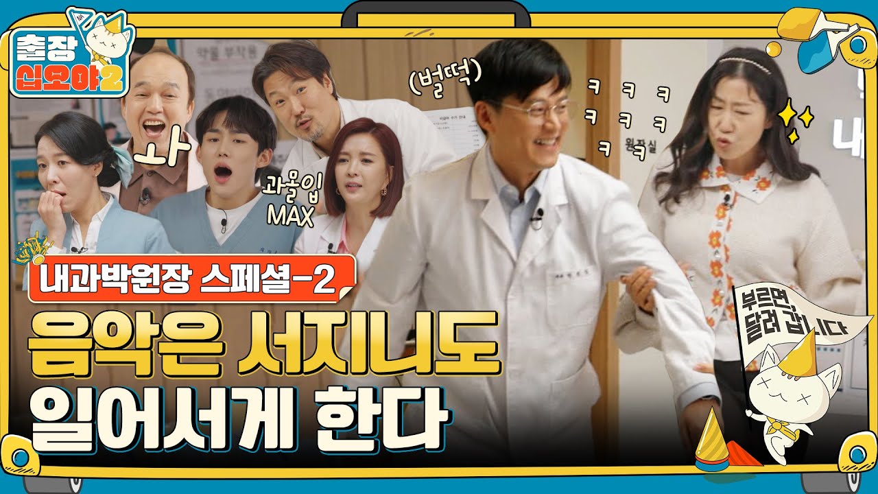 [sub]🧳스페셜-2 | 가진 거 다 올려! 올인에 올인이 난무하는 음악 퀴즈 | 🧳출장 십오야2