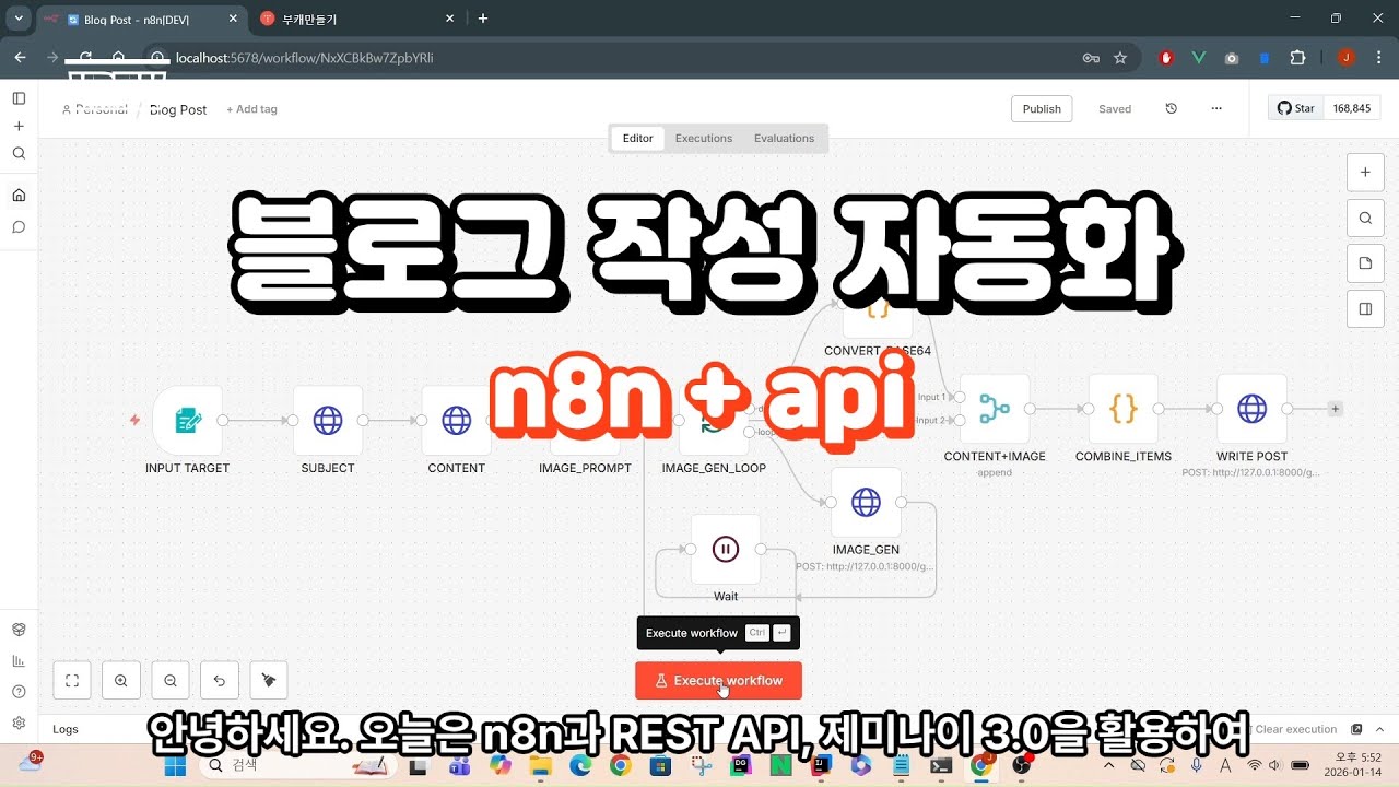 AI 블로그 작성 자동화