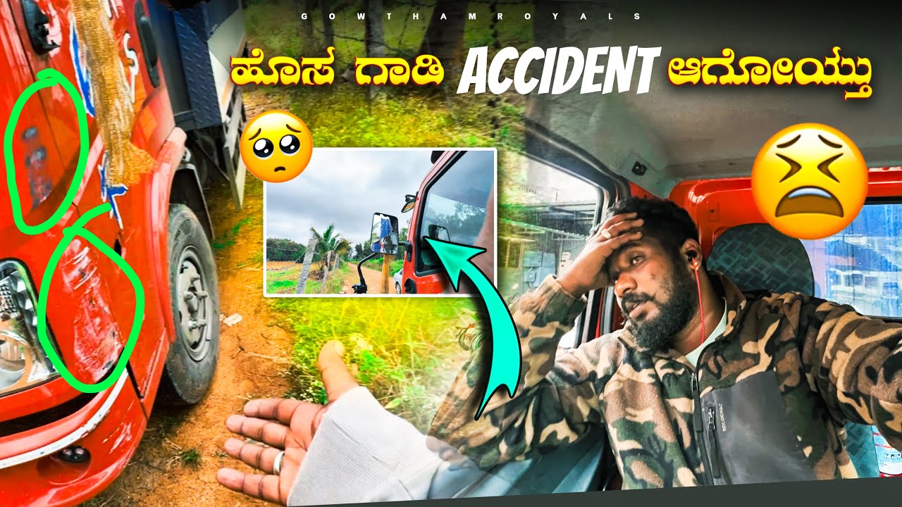 ಹೊಸ TRUCK 🚚 ACCIDENT 😭 ಇನ್ನೂ ಒಂದು EMI ಕಟ್ಟಿಲ್ಲ 😫
