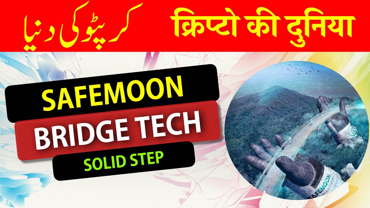 SAFEMOON BRIDGE TECHNOLOGY : A SOLID STEP  🚀 [ Urdu / Hindi ]