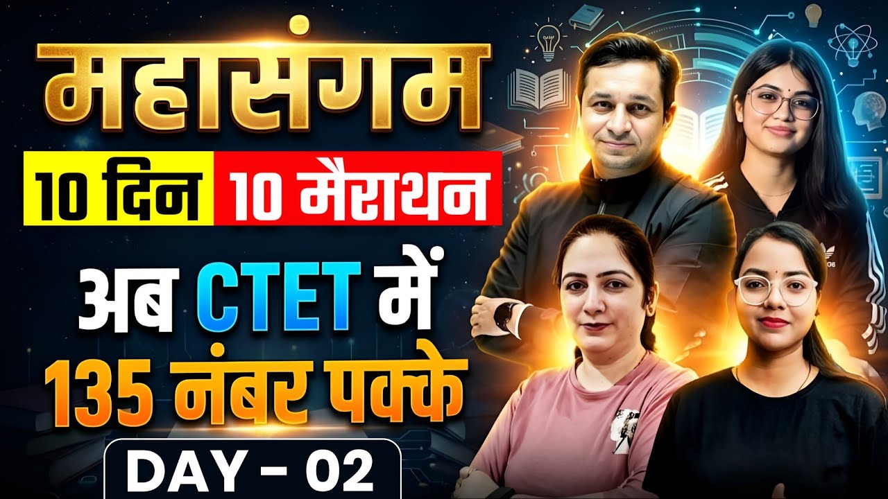 CTET 2026: 10 Days 10 Marathon Classes (DAY-2) | महासंग्राम | Score 135+ Marks 🎯