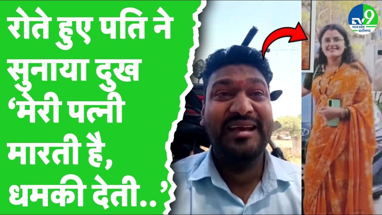 घरेलु हिंसा का शिकार हुए Anand Dubey, रोते हुए बताया कैसे पत्नी मारती और गालियां देती है | Jabalpur