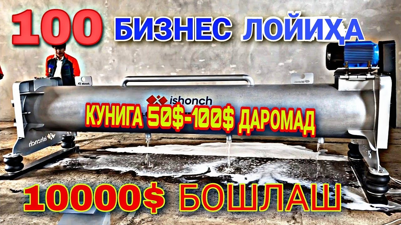 СИНАЛГАН КУНИГА 50$-100$ ПУЛИ БОР   ГИЛАМ ЮВИШ 100 БИЗНЕС ЛОЙИХА #2 ВИДЕО