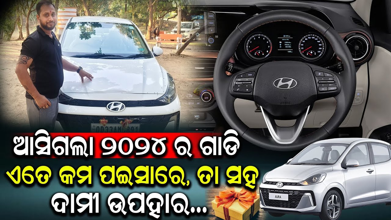 ଆସିଗଲା 2024 ର ଗାଡି ଏତେ କମ ପଇସାରେ