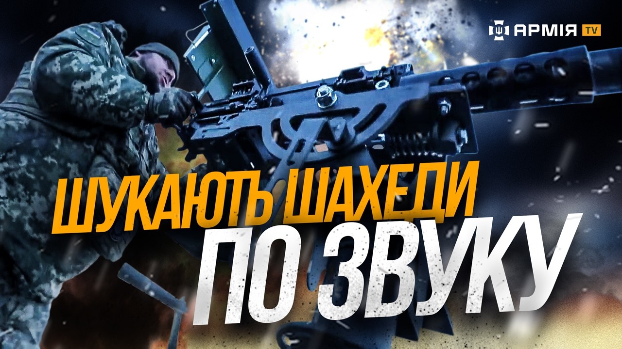 ЗБИВАЄМО ВСІ ВОРОЖІ ЦІЛІ: як бійці 112 бригади ТрО полюють на те, що летить із росії