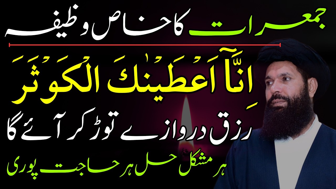 Jumerat Ka Powerful Wazifa | Ubqari Wazifa | Ramadan 2026