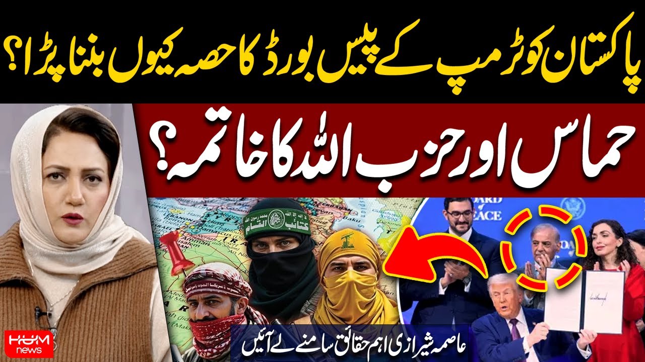 Why Pakistan Joined Trump’s Peace Board? Will Hamas & Hezbollah Be Targeted? | Asma Shirazi