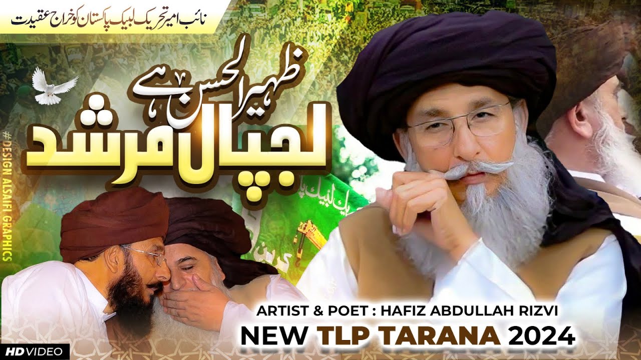 ZAHEER UL HASAN HAI LAJPAL MURSHID-Hafiz Abdullah - RIZVI BABA KA KHADIM / Manqabat#