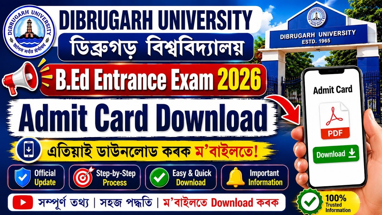 Dibrugarh University B.Ed Entrance Exam 2026 Admit Card Released| Mobile ত Download কৰা full Process