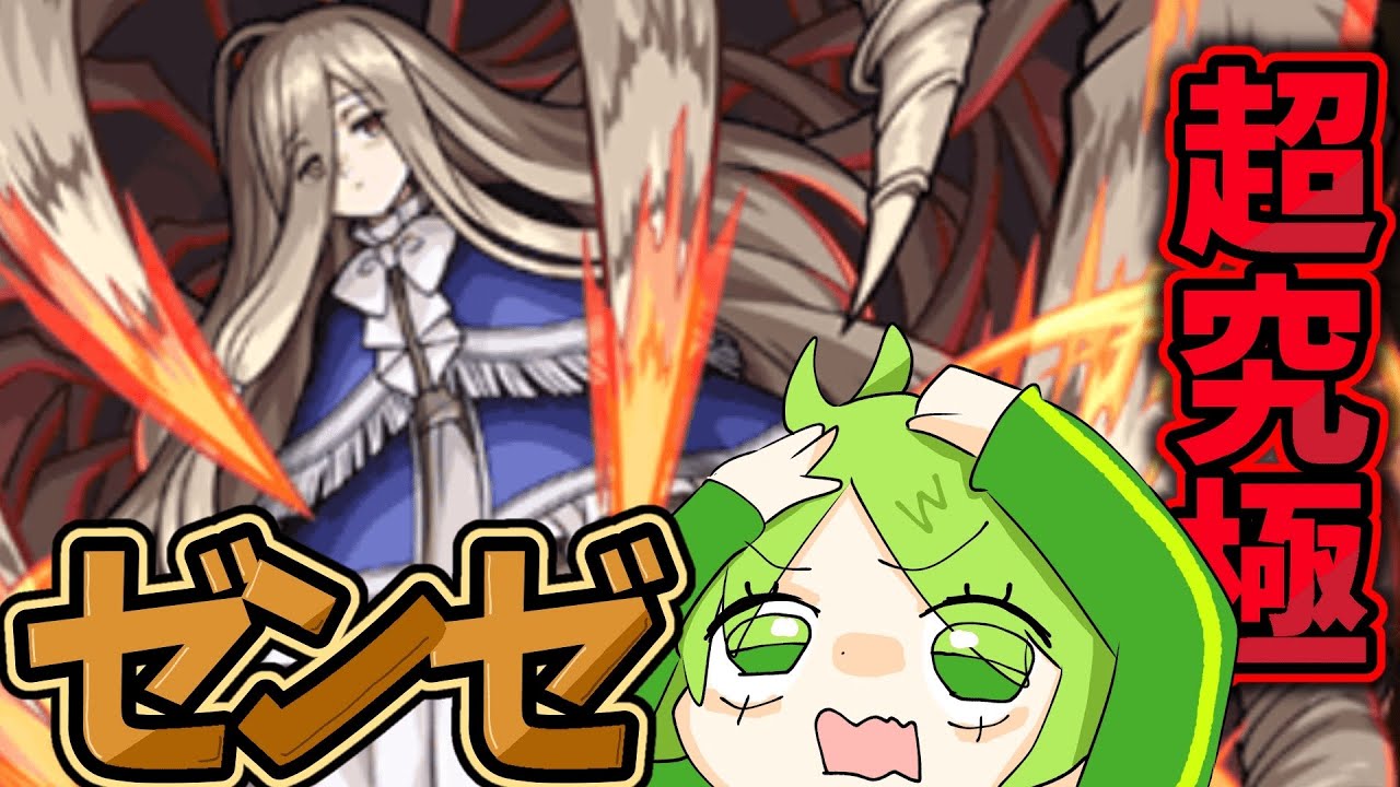 【モンスト】フリーレンコラボ超究極ゼンゼ様に挑む！