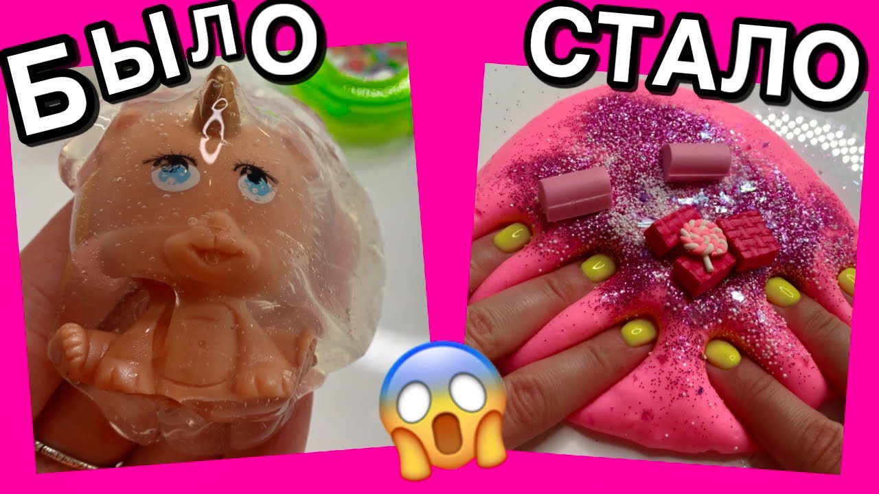 ТЕПЕРЬ ВЫ ИХ НЕ УЗНАЕТЕ😱 ИЗМЕНИЛА УЖАСНЫЕ СЛАЙМЫ / Как изменить ТУХЛЫЙ ЛИЗУН