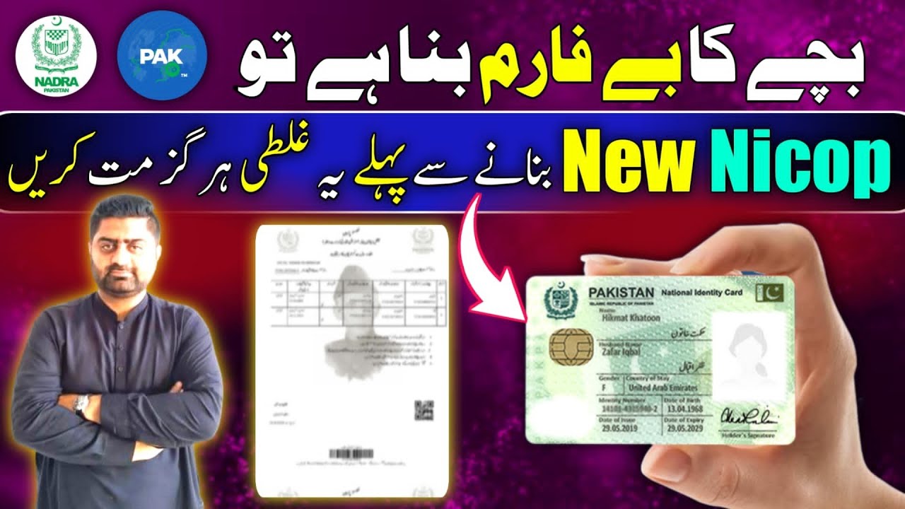 Oversease CRC holder children don't apply New NICOP | Pak identity app | Learn with Faisal Butt