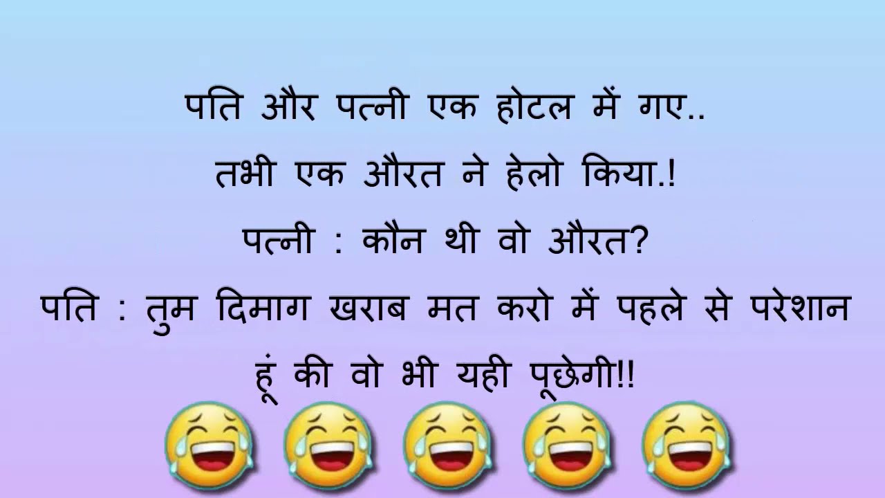 Hindi Jokes  | पति पत्नी के जोक्स - हिंदी जोक्स - चुटकुले Part - 16