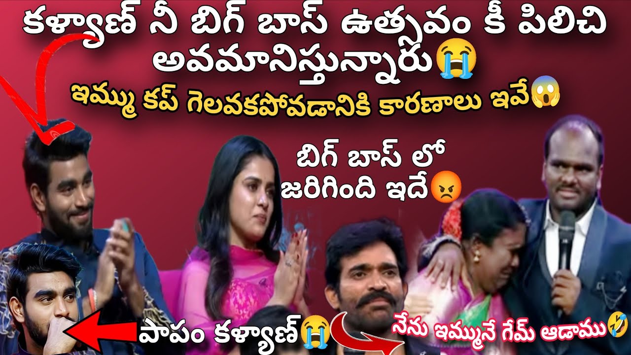 తనూజ కళ్యాణ్ నీ అవమానించినప్పుడు క్లాప్స్ కొట్టిందా😱అందరు కుల్లుకుంటున్నారు😡 