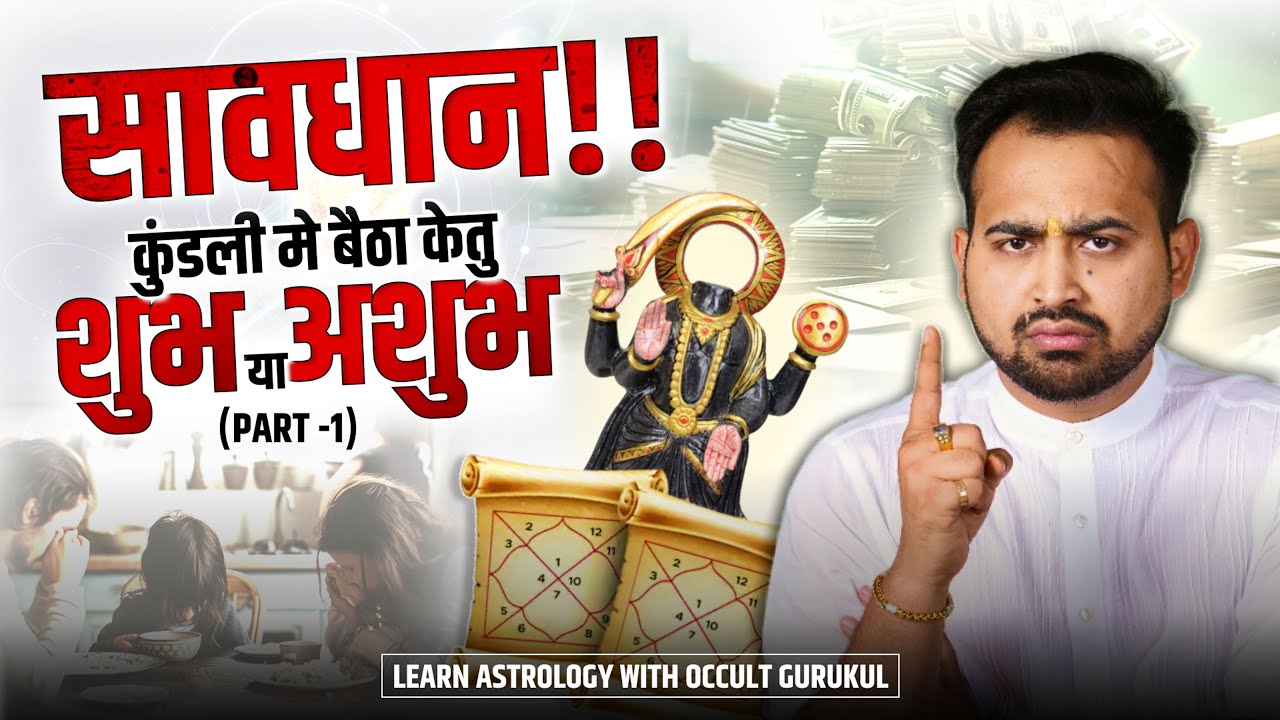 Unveil the Mysteries of Ketu in Your Horoscope and Powerful Remedies | part - 1 | Astro Arun Pandit