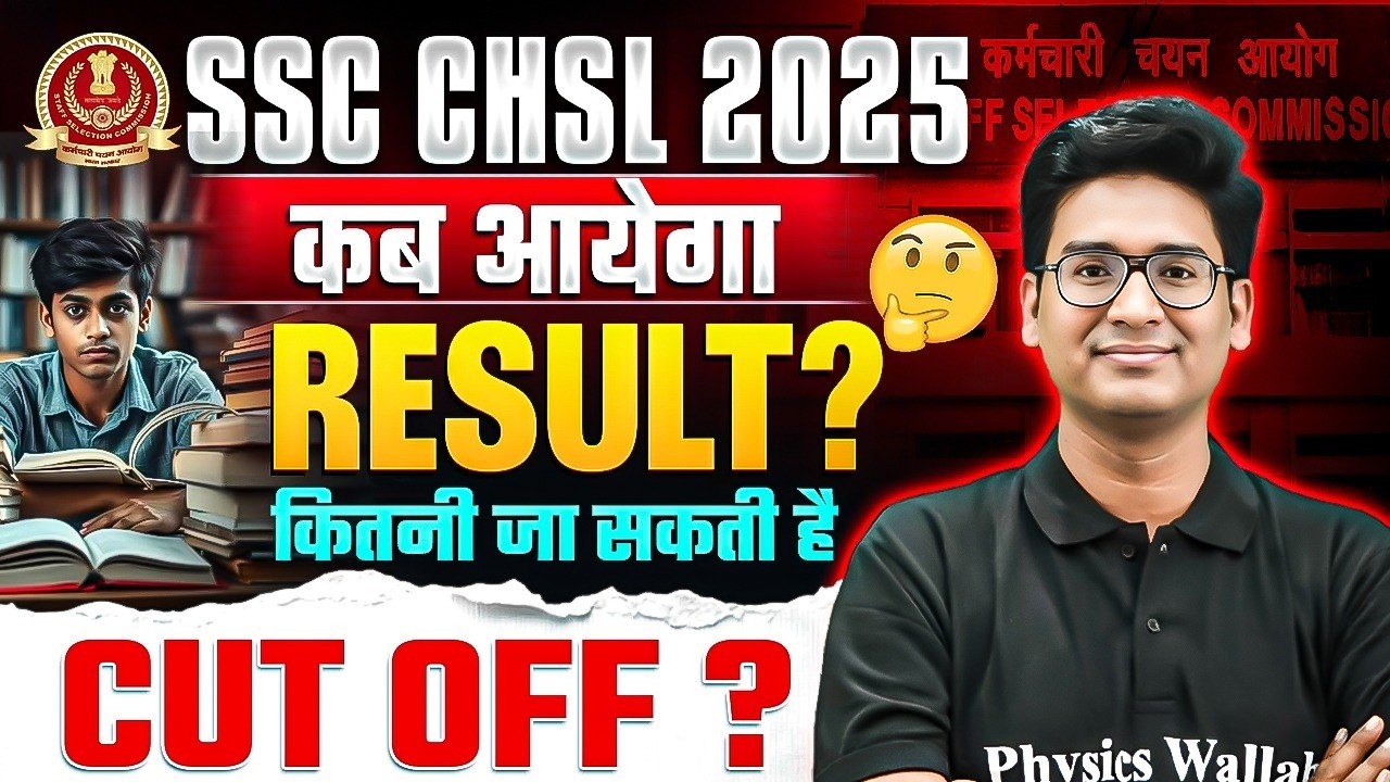 SSC CHSL Result 2025 | SSC CHSL Result कब आयेगा | SSC CHSL Expected Cut off 2025 | SSC Wallah