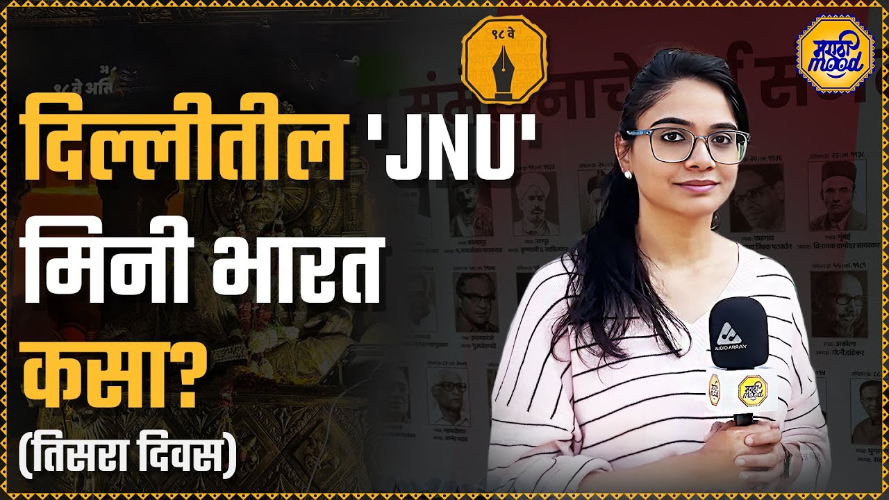 संभावि थिटे - JNU मध्ये छत्रपती शिवाजी महाराजांचा अश्वारूढ पुतळा स्थापित होणार -Sambhavi Thite