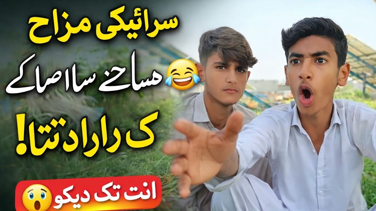 سرائیکی کمیٹی وچ زبردست فن 😂 Must Watc#seraiki  #seraikicomedy  #punjabicomedy  #funnyvideo  #desico