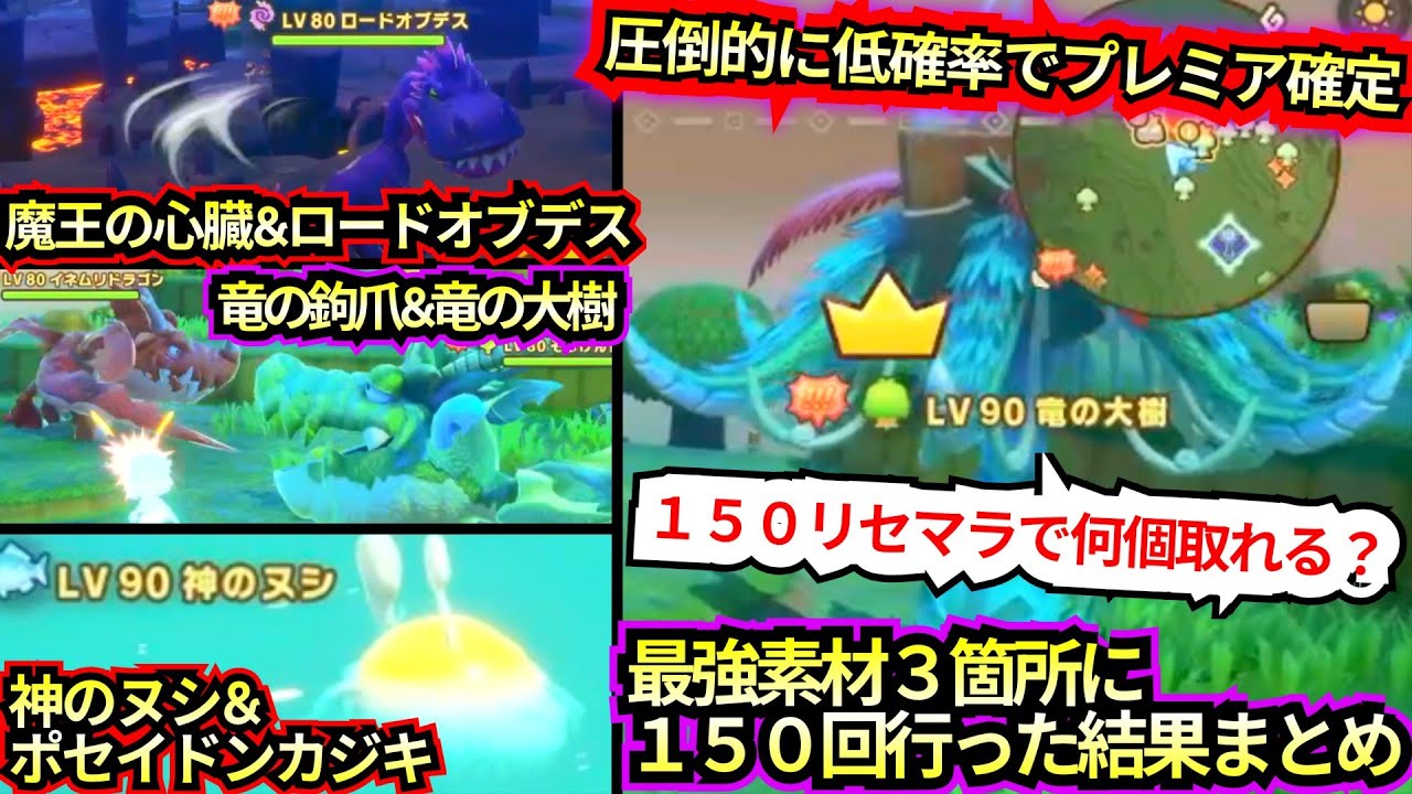 【超低確率でプレミア確定！】ロードオブデス&竜の大樹等【１５０リセマラした結果まとめ】