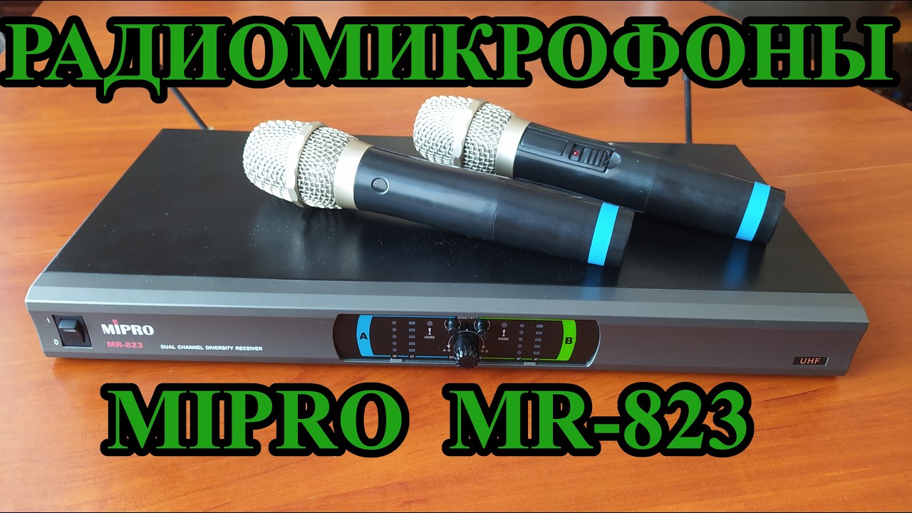 Радиомикрофоны Mipro MR-823. Двухканальная радиомикрофонная система UHF - наводки в радиоэфире.