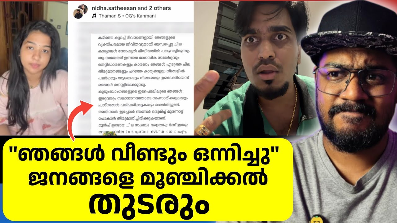 പൊന്നൂസിന്റെ business plan? divorce drama /mallu family divorce 