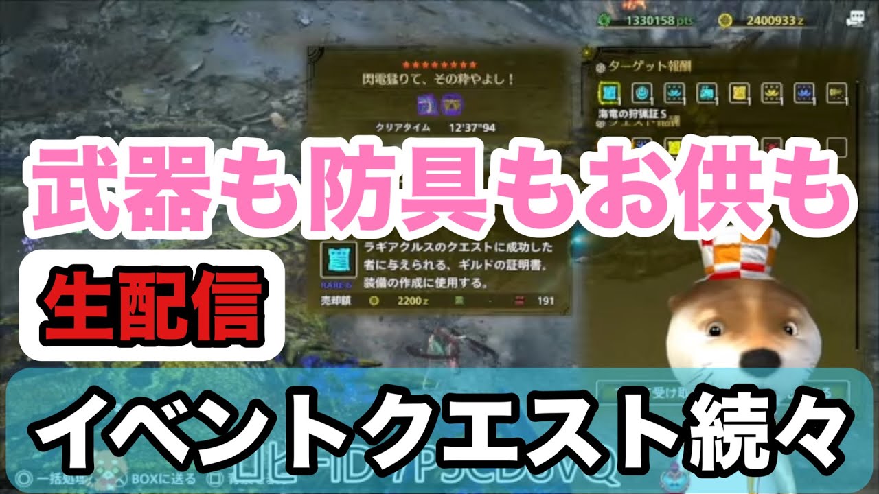 [モンハンワイルズ生配信]No.093 イベントクエスト続々!武器も防具もお供も!配信バウンティなど 2026年3月4日