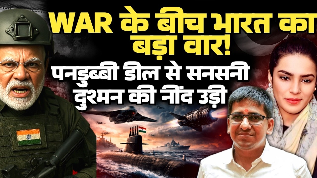 India’s Big Strike Amid War! Germany Submarine Deal Shocks Rivals | P75I Explained | Amber Zaidi