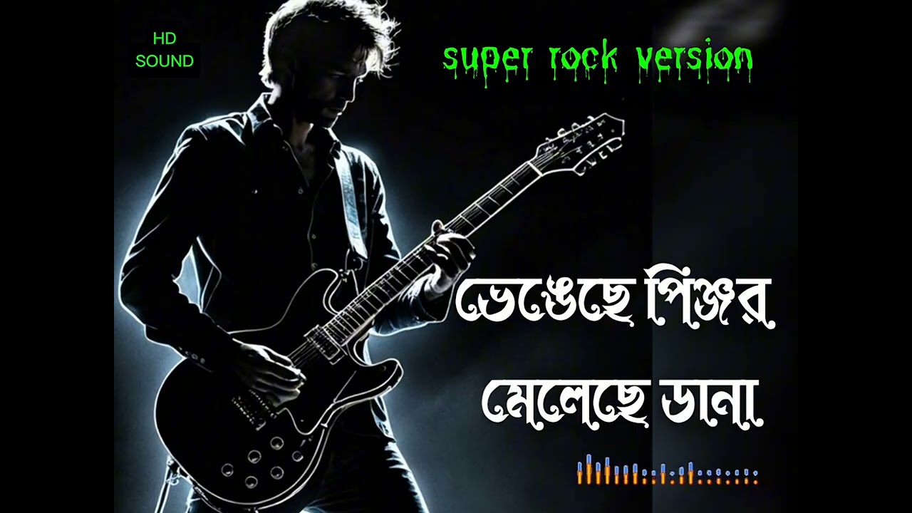 Bhengeche Pinjor 🔥 Rock Version | Emotional Bangla Rock Song | Bangla Emotional Rock Cover | 
