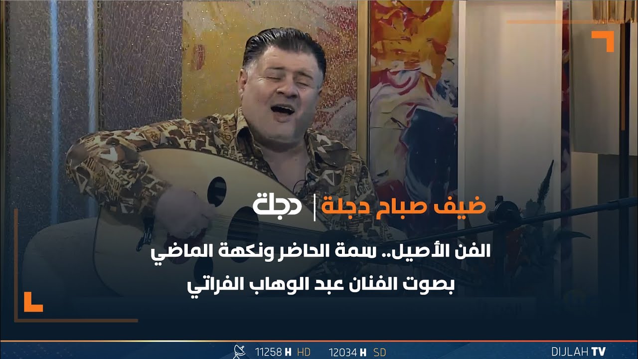 الفن الأصيل.. سمة الحاضر ونكهة الماضي بصوت الفنان عبد الوهاب الفراتي