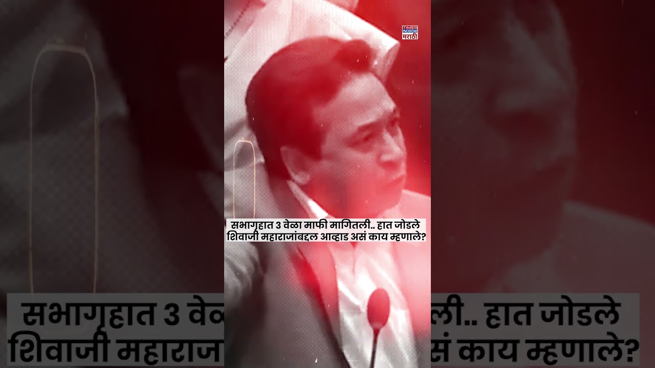 Jitendra Awhad News : शिवाजी महाराजांच्या राज्याभिषेकारावरून जितेंद्र आव्हाड यांच्यावर जोरदार टीका..