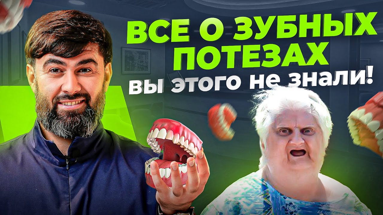 Что если нет ни одного зуба? Все о зубных протезах за 10 минут простыми словами