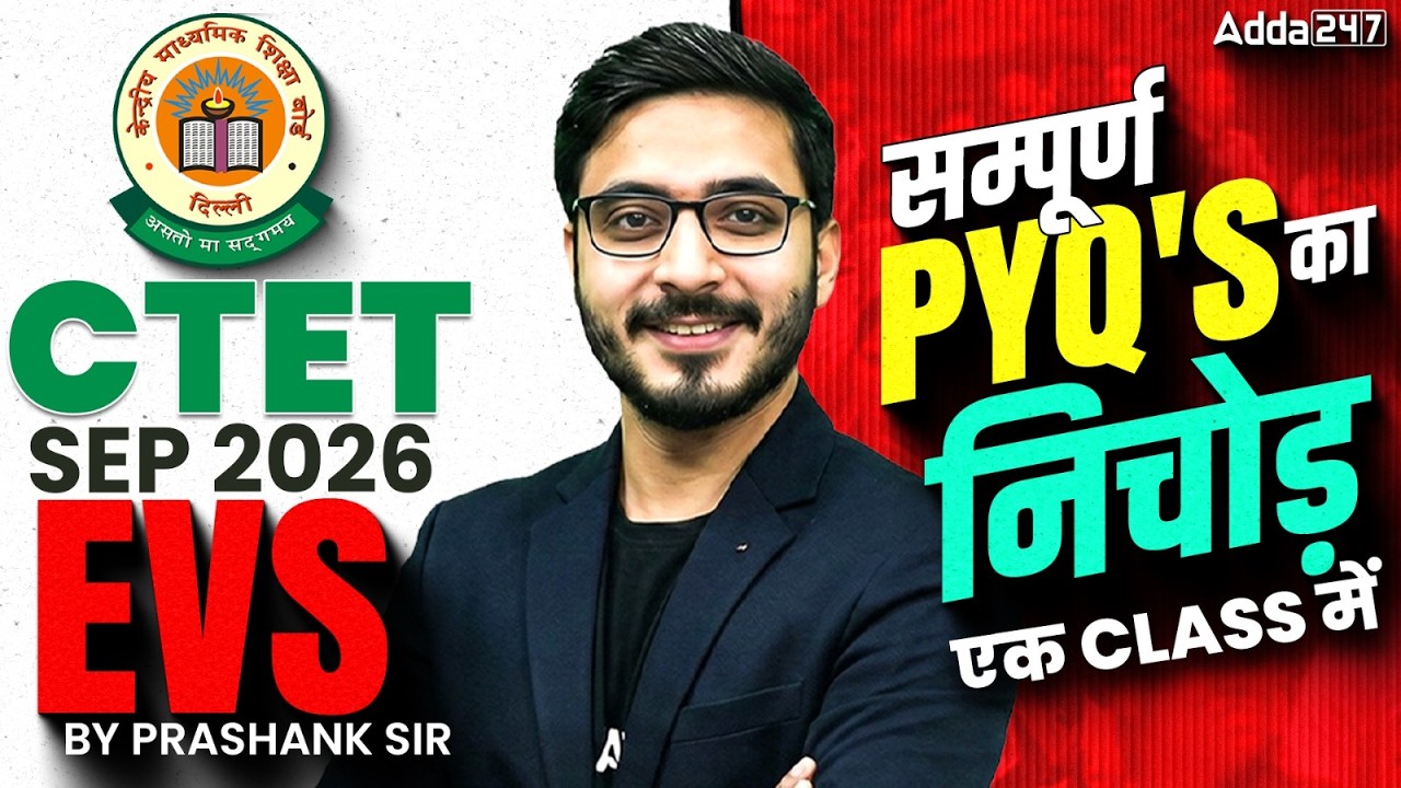 CTET EVS Marathon Class | CTET EVS Previous Year Question | CTET EVS Pedagogy By Prachank Sir