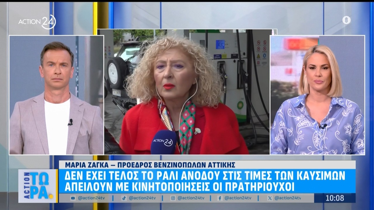 Μ. Ζάγκα, Πρόεδρος Βενζινοπωλών Αττικής: «Θα προβούμε σε δυνατές κινητοποιήσεις» | ACTION 24
