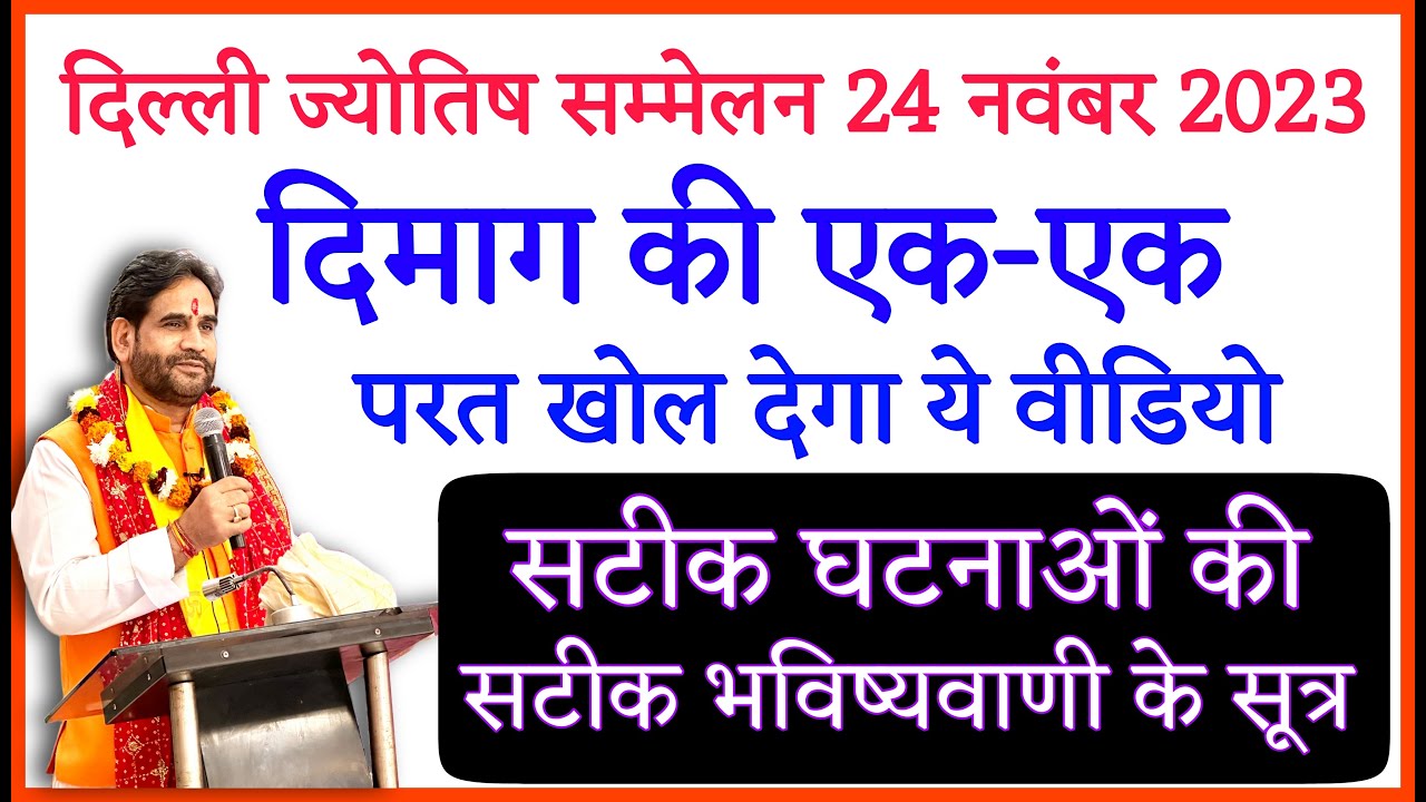 दिमाग़ की एक-एक परत खोल देगा ये विडियो ! सटीक घटनाओं की सटीक भविष्यवाणी के सूत्र |