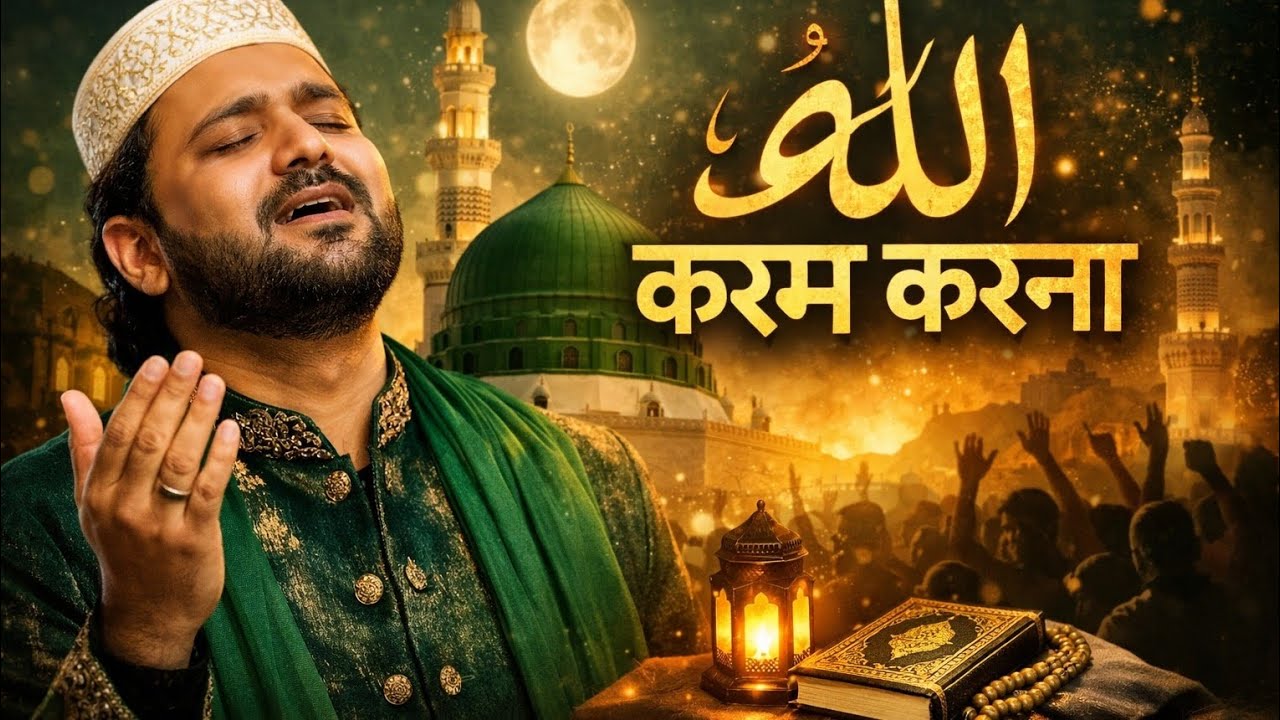 Allah Karam Karna | Emotional Muslim Qawwali 2026 | Heart Touching Islamic Song | New Urdu Qawwali
