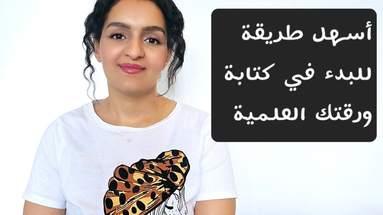 طريقة كتابة ورقة علمية