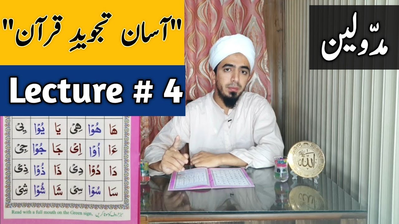 Lecture 4 Quran Tajweed | Quran Tajweed Lesson Madd o Lein |Asan Tajweed e Quran Lecture 4