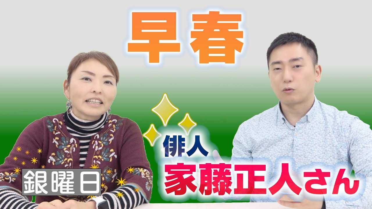 兼題「早春」について　俳人・家藤正人さん【ひろみの部屋】