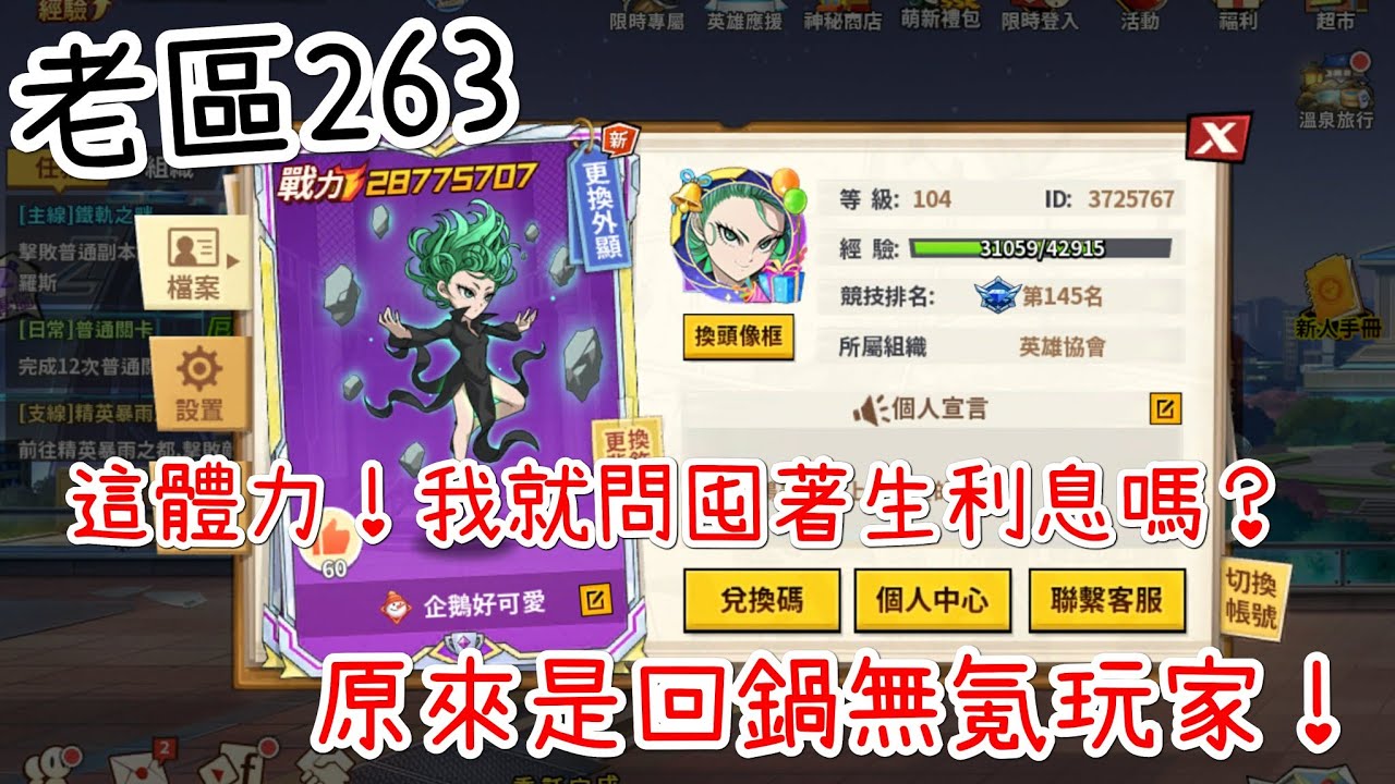 一拳超人：最強之男 回鍋無氪玩家？這體力可以生利息嗎！竟然是在霸者聯盟這區的